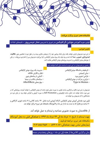 اولین دوره آموزشی موشن گرافیکس در تبریز