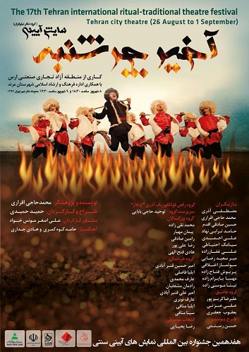 آخیر چرشنبه