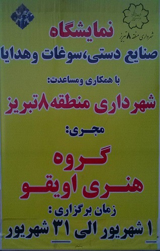نمایشگاه صنایع دستی، سوغات و هدایا