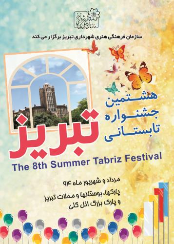 برنامه زمانبندی اجراهای عمومی نمایش های منتخب تبریزیم 4