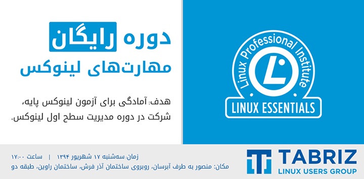 دوره رایگان مهارتهای لینوکس