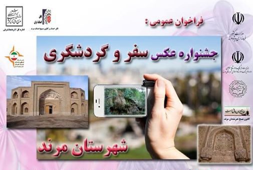نمایشگاه جشنواره عکس سفر و گردشگری