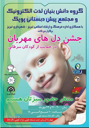 جشن دلهای مهربان