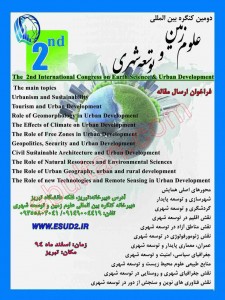 دومین کنگره بین المللی علوم زمین و توسعه شهری