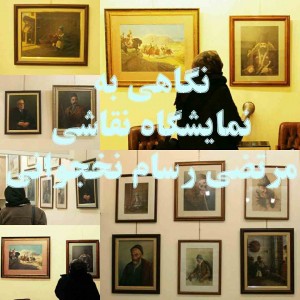 نگاهی به نمایشگاه نقاشی مرتضی رسام نخجوانی