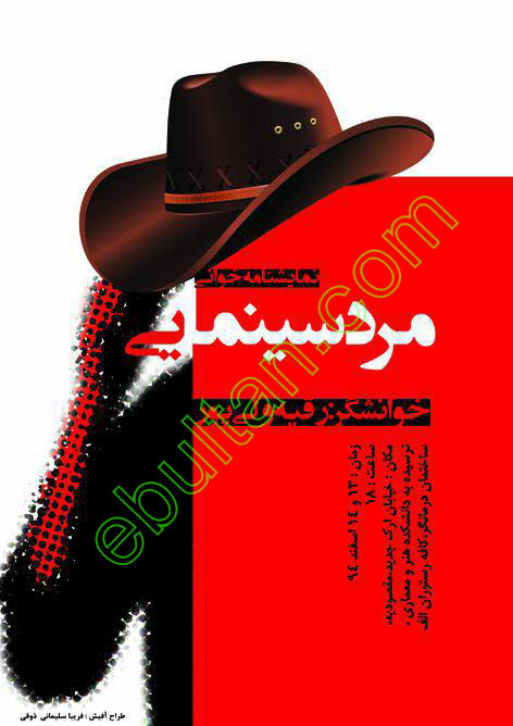 نمایشنامه خوانی "مرد سینمایی"