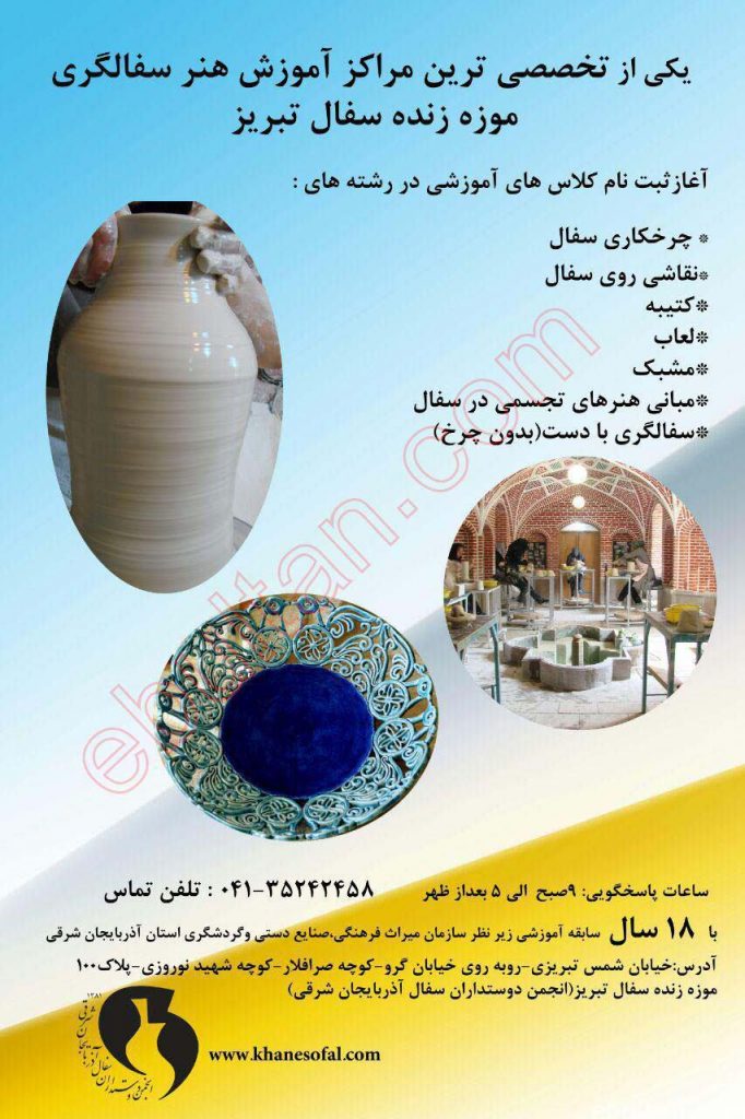 آموزش سفالگلری تبریز
