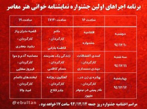 جدول اجراهای اولین جشنواره نمایشنامه خوانی هنر معاصر