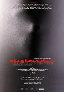 نمایش سایه ها و باد