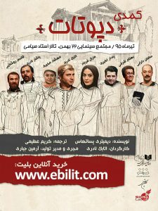 نمایش دپوتات