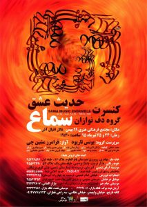 کنسرت گروه دف نوازان سماع