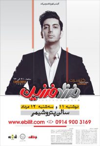 کنسرت فرزاد فرزین