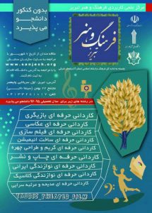 دانشگاه فرهنگ و هنر تبریز