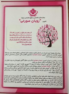 روبان صورتی