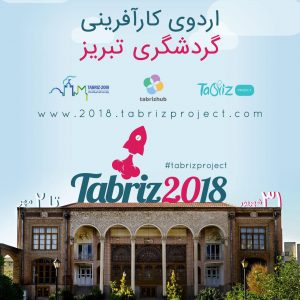 استارتاپ گردشگری تبریز
