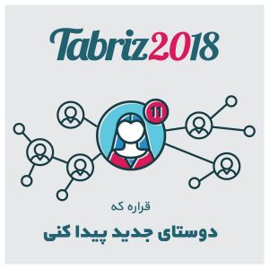 اردوی کارآفرینی گردشگری تبریز
