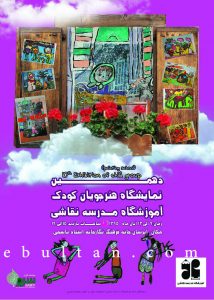 نمایشگاه نقاشی هنرجویان مدرسه نقاشی