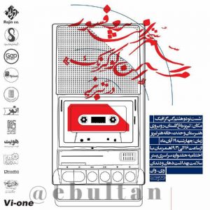 جشنواره سراسری پوستر سلامت