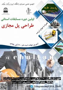 مسابقهی طراحی پل مجازی