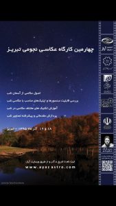 کارگاه عکاسی نجومی تبریز