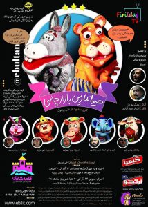 نمایش حیوانلارین بازارچاسی