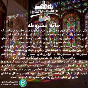 خانه مشروطه