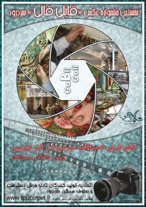 جشنواره عکس قابلی قالی