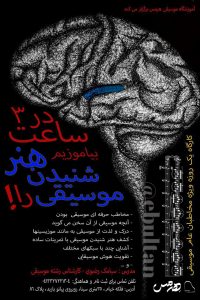 هنر شنیدن موسیقی