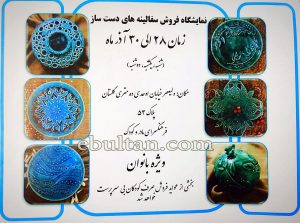 فروش سفالینه های دست ساز