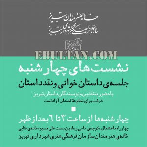 نقد داستان ساعدی