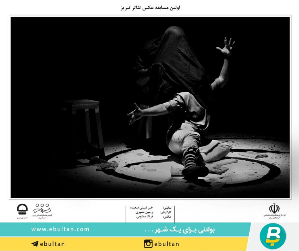 عکس فرناز مطلوبی، نمایش خیر نبینی سعیده، کارگردان رامین نصیری