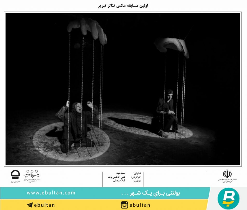 عکس لیلا فیصلی، نمایش مصاحبه، کارگردان علی کاظمی