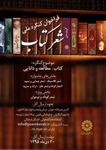 فراخوان کنگره ملی شعر کتاب