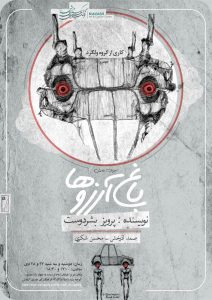 نمایش باغ آرزوها