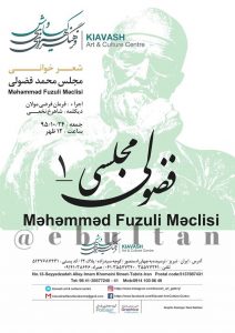 شعر خوانی محمد فضولی