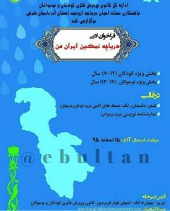 فراخوان دریاچه نمکین ایران من