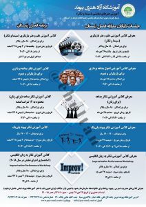 آموزش هنر های نمایشی