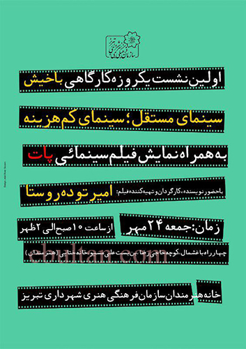 اولین نشست یک روزه کارگاهی باخیش