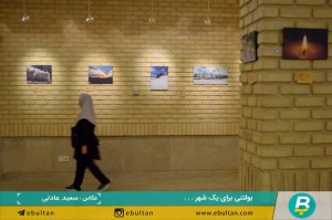 نمایشگاه عکس الزهرا