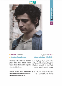 هفته فیلم اروپایی ۲۰۱۹ در تبریز ۱۱