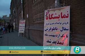 نمایشگاه محصولات هنری15