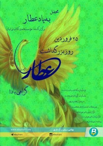 گزارش بزرگداشت روز عطار6