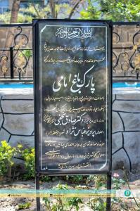 باغ امامی تبریز 5